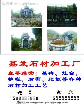 鑫发石材加工厂 石材