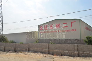 南安泉旺二厂石材石井加工厂厂房图片实拍