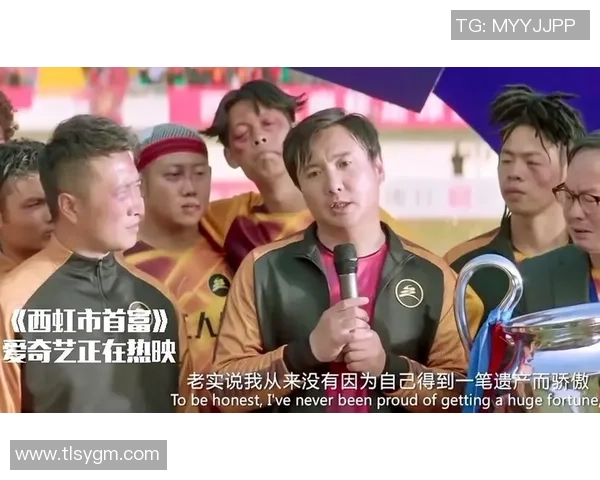 西虹市首富领衔足球冷门球星崛起之路与传奇人生探秘